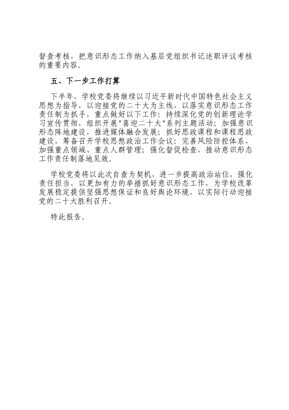 某高校2025年上半年意识形态工作责任制落实情况自查报告_第3页