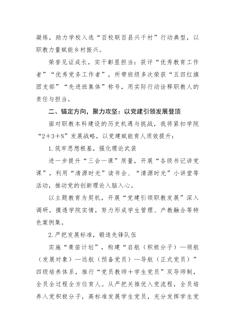 某高校组织员在学院深入贯彻中央八项规定精神学习教育专题读书班的交流发言稿_第2页