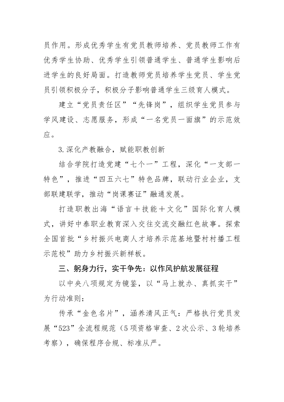 某高校组织员在学院深入贯彻中央八项规定精神学习教育专题读书班的交流发言稿_第3页