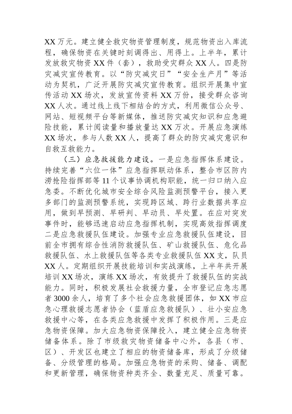 市应急管理局2025年上半年工作情况总结_第3页