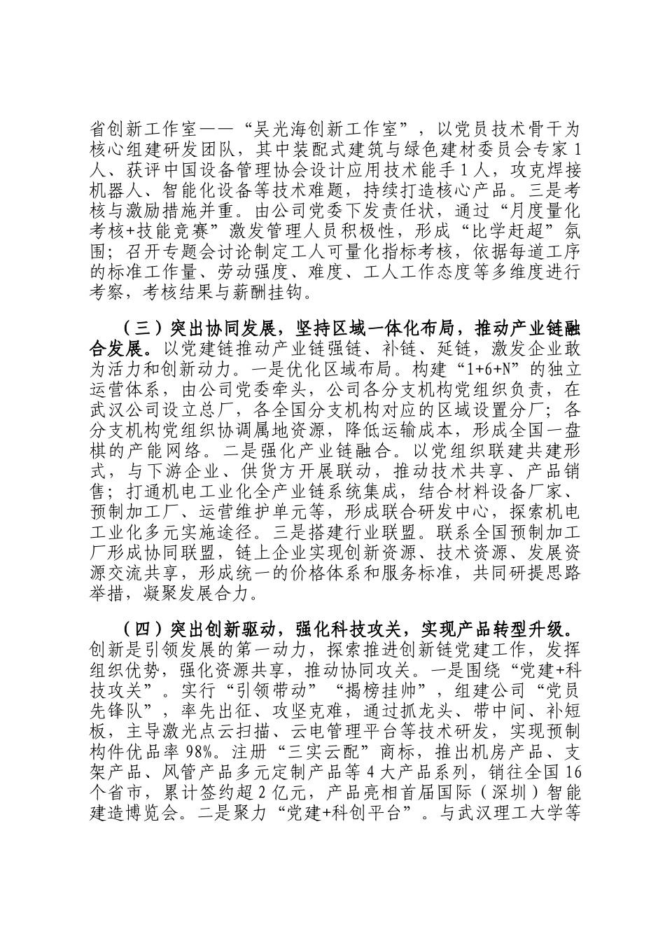 某国企党委2025年上半年抓基层党建工作总结_第2页