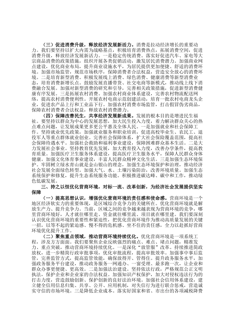 市长在全市2025年上半年经济运行分析暨优化营商环境工作推进会上的讲话_第3页