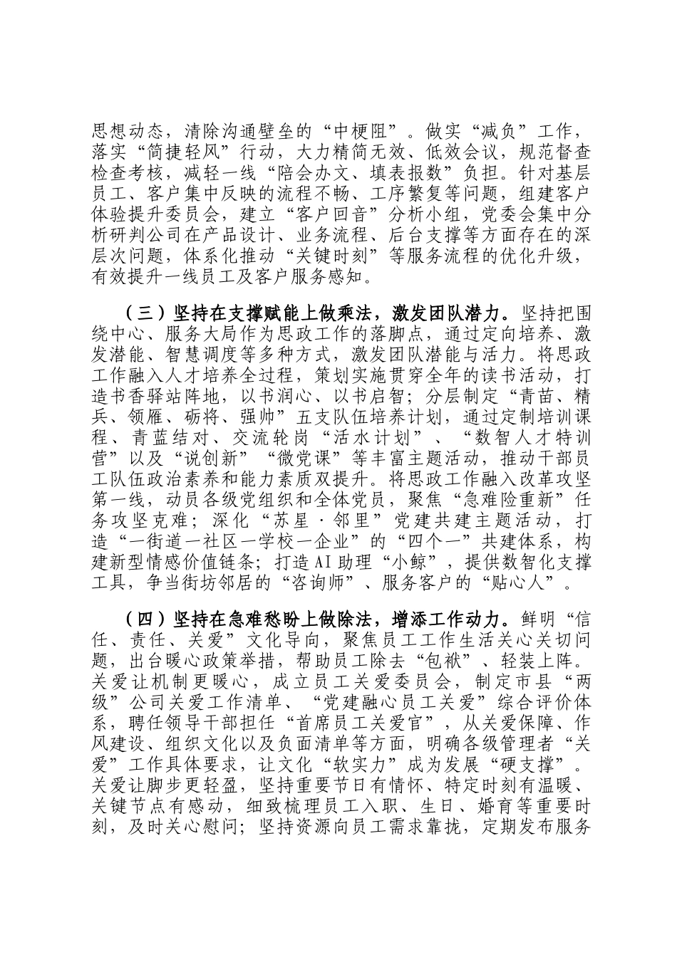 某国企党委上半年思想政治工作总结_第2页