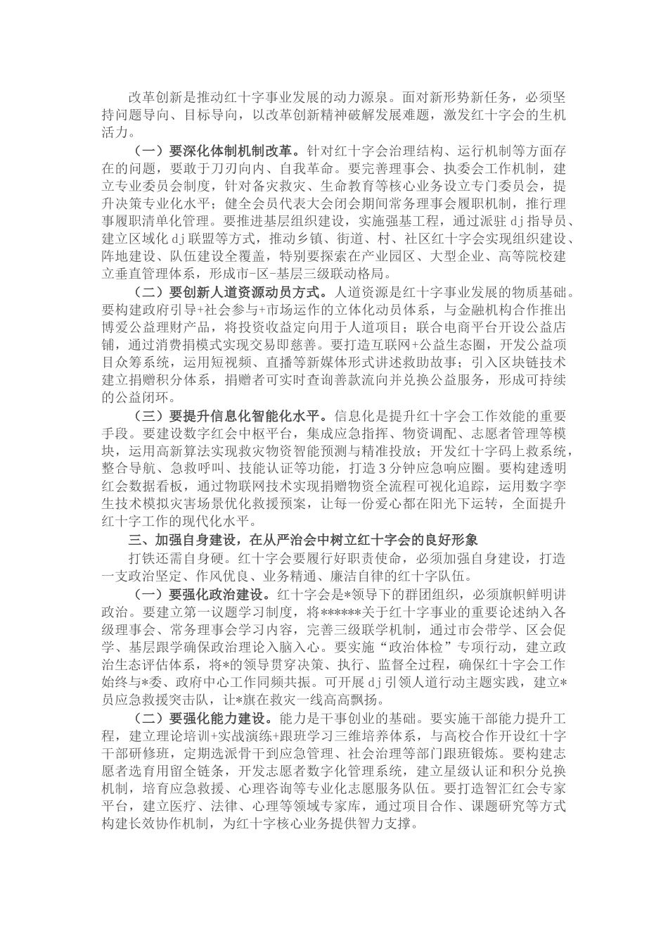 市长在市红十字会第四次会员代表大会上的讲话_第2页