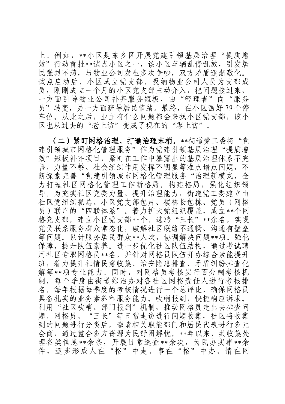 某街道关于党建引领基层治理工作总结_第2页