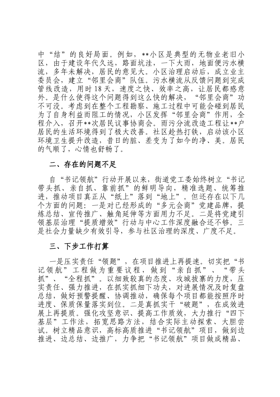 某街道关于党建引领基层治理工作总结_第3页