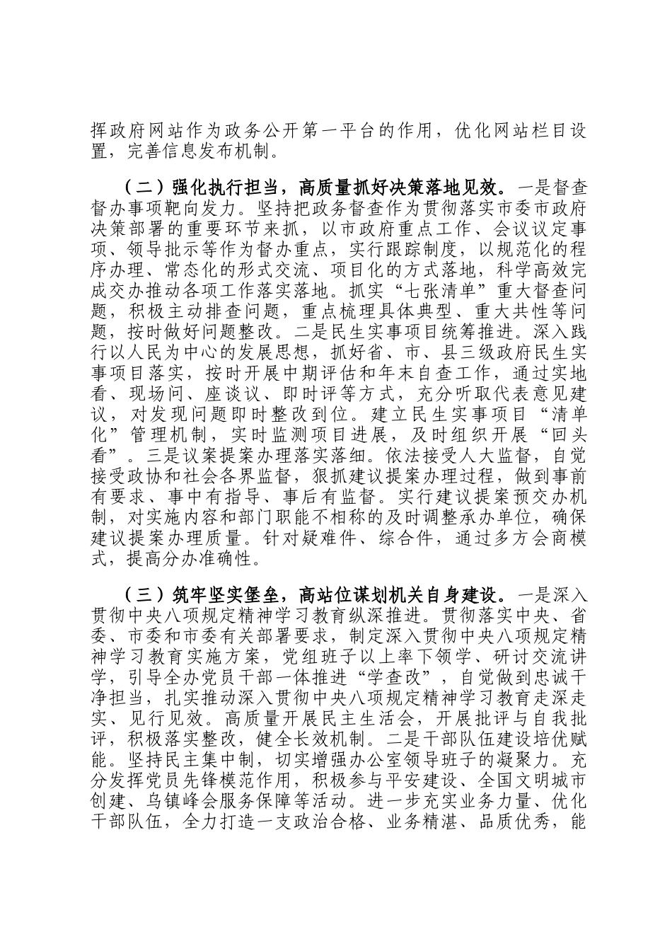 市政府办公室2024年上半年工作总结_第2页