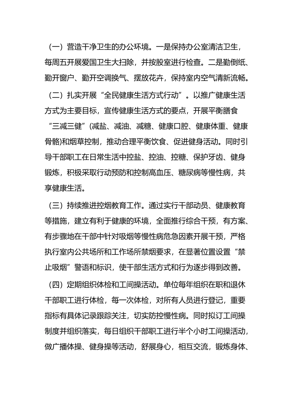 某局创建国家慢性病综合防控示范区工作总结报告_第2页
