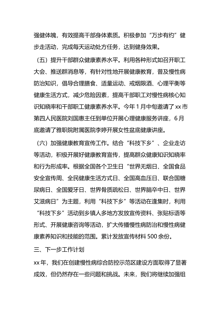 某局创建国家慢性病综合防控示范区工作总结报告_第3页