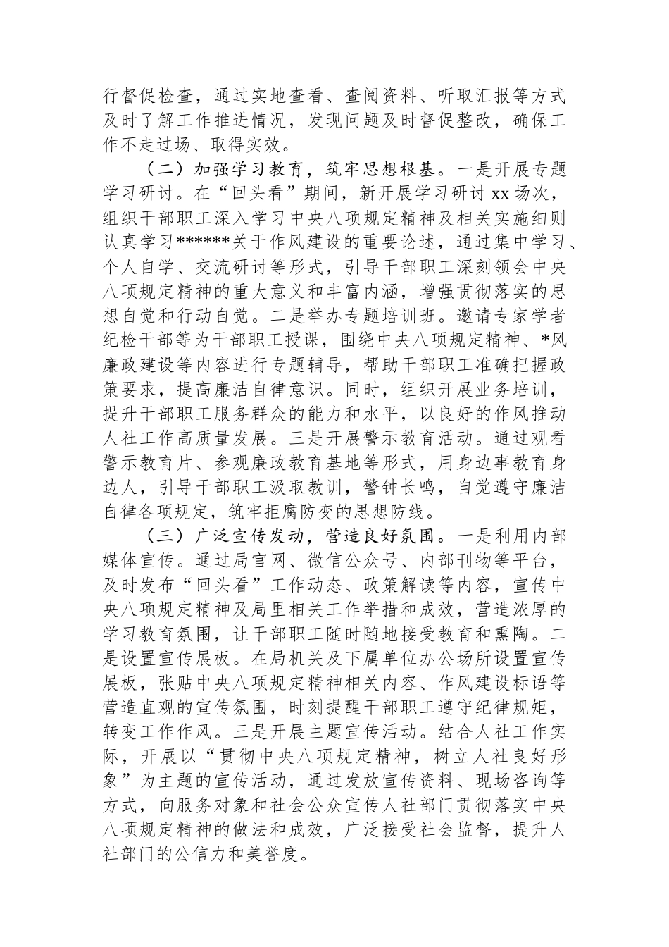 某局关于深入贯彻作风建设专题“回头看”情况报告_第2页