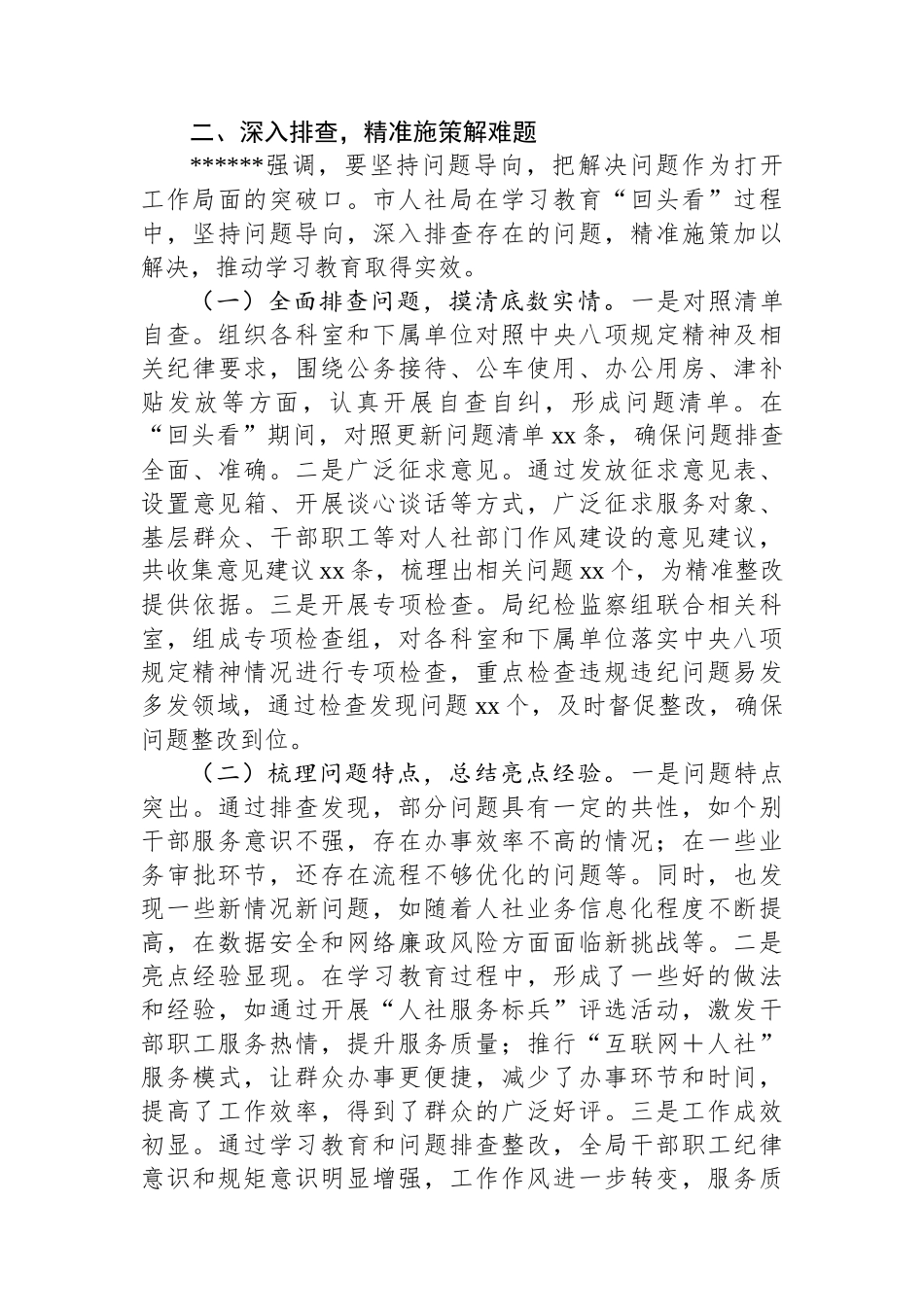 某局关于深入贯彻作风建设专题“回头看”情况报告_第3页