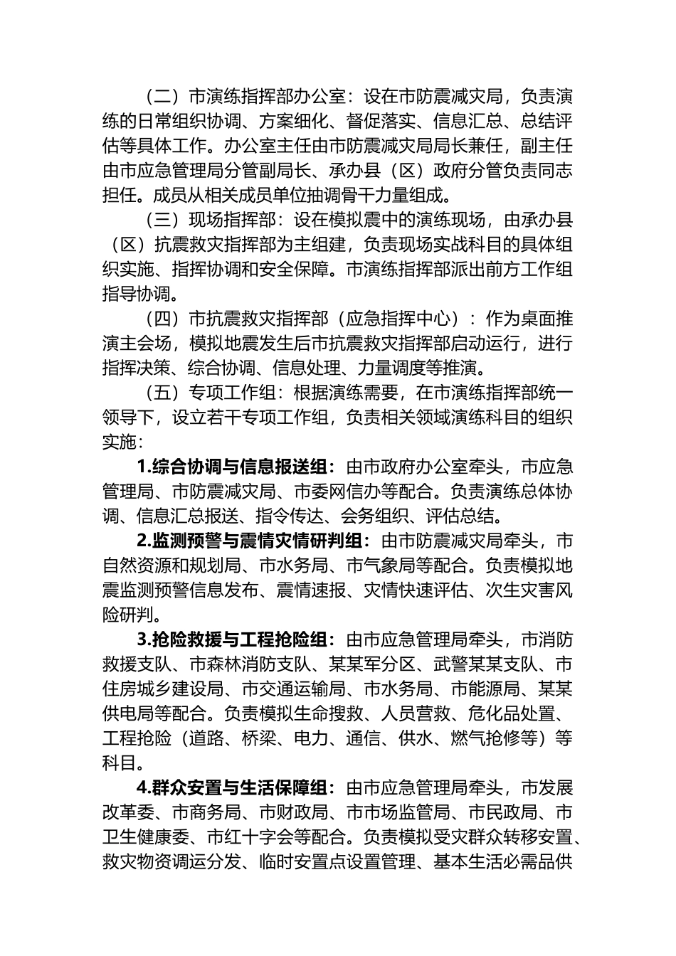 某某市2025年地震应急演练工作方案_第3页