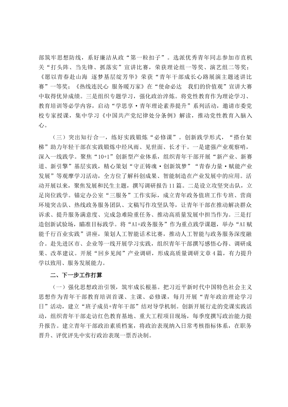 市政府办公室关于青年干部培养工作情况的报告_第2页