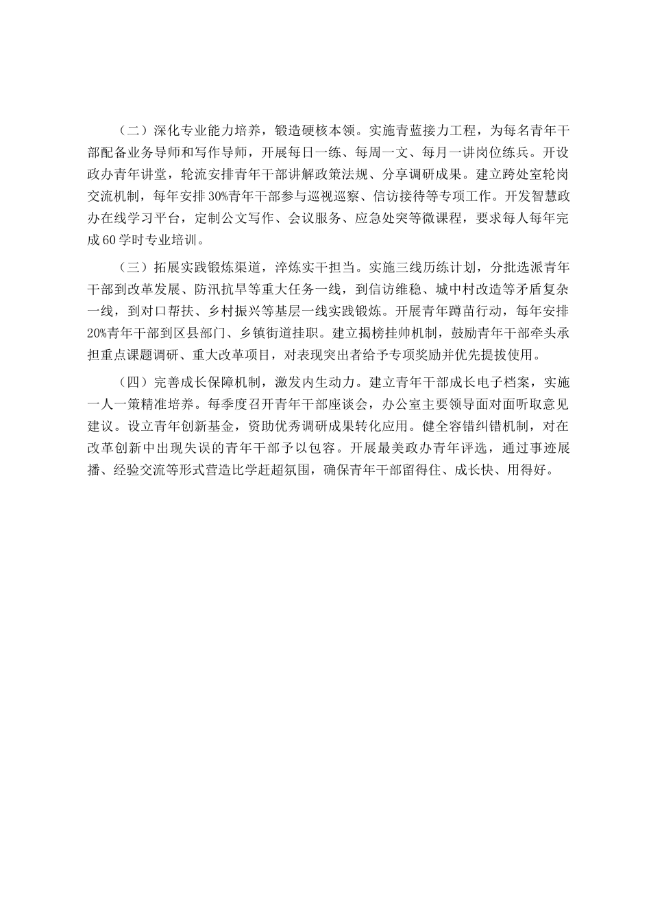市政府办公室关于青年干部培养工作情况的报告_第3页