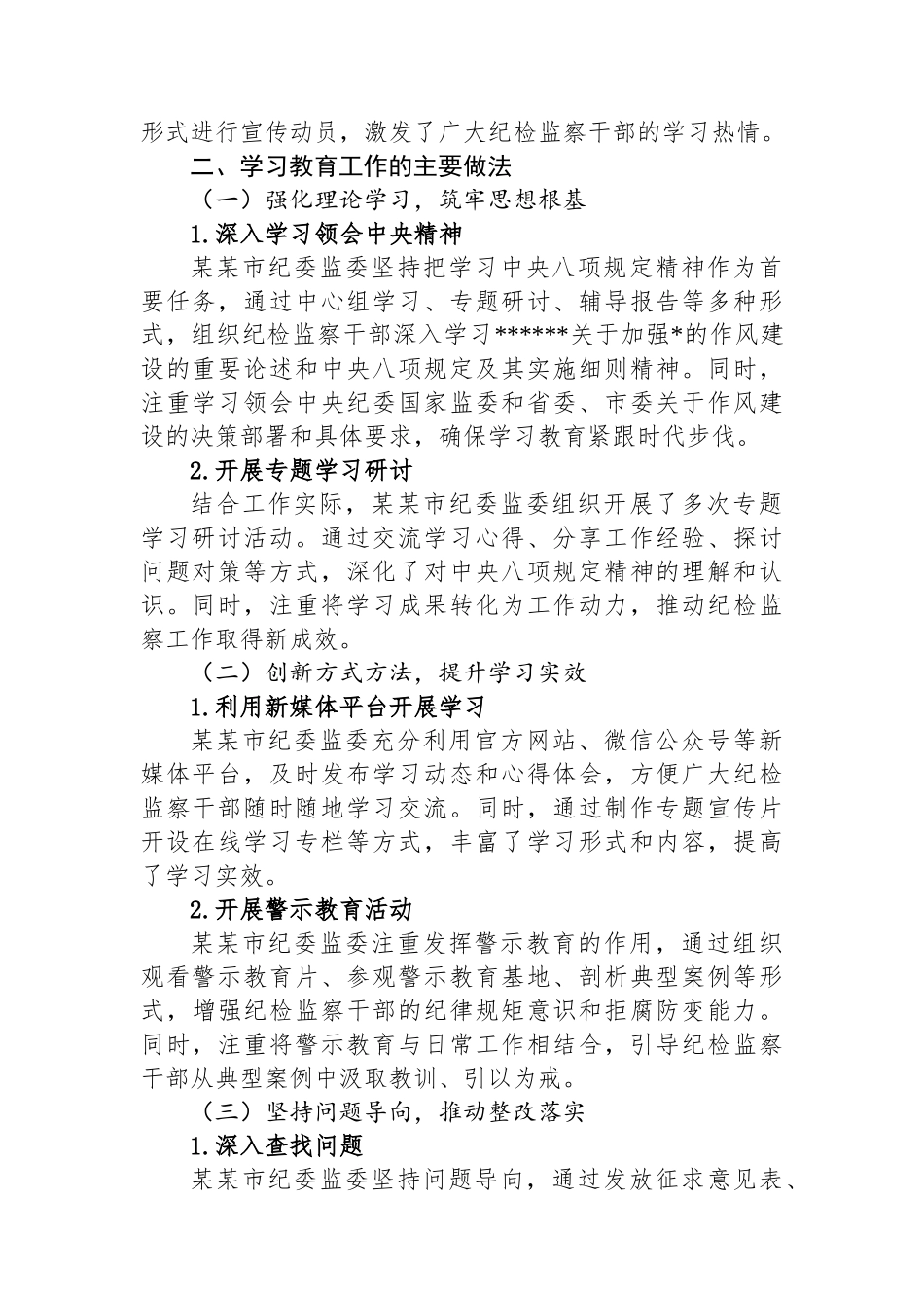 某某市纪委监委贯彻落实作风建设专题工作总结_第2页