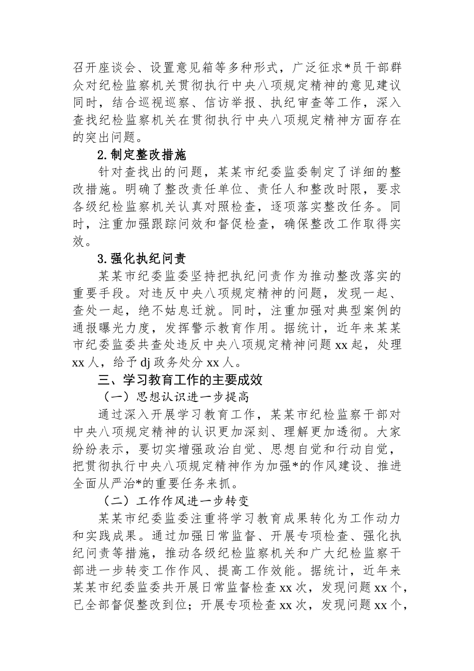 某某市纪委监委贯彻落实作风建设专题工作总结_第3页
