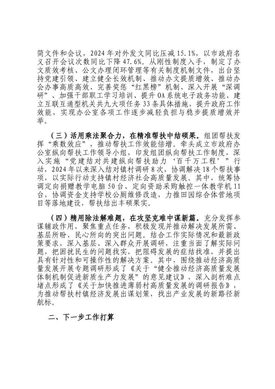 市政府办公室机关第一党支部上半年党建工作总结_第2页