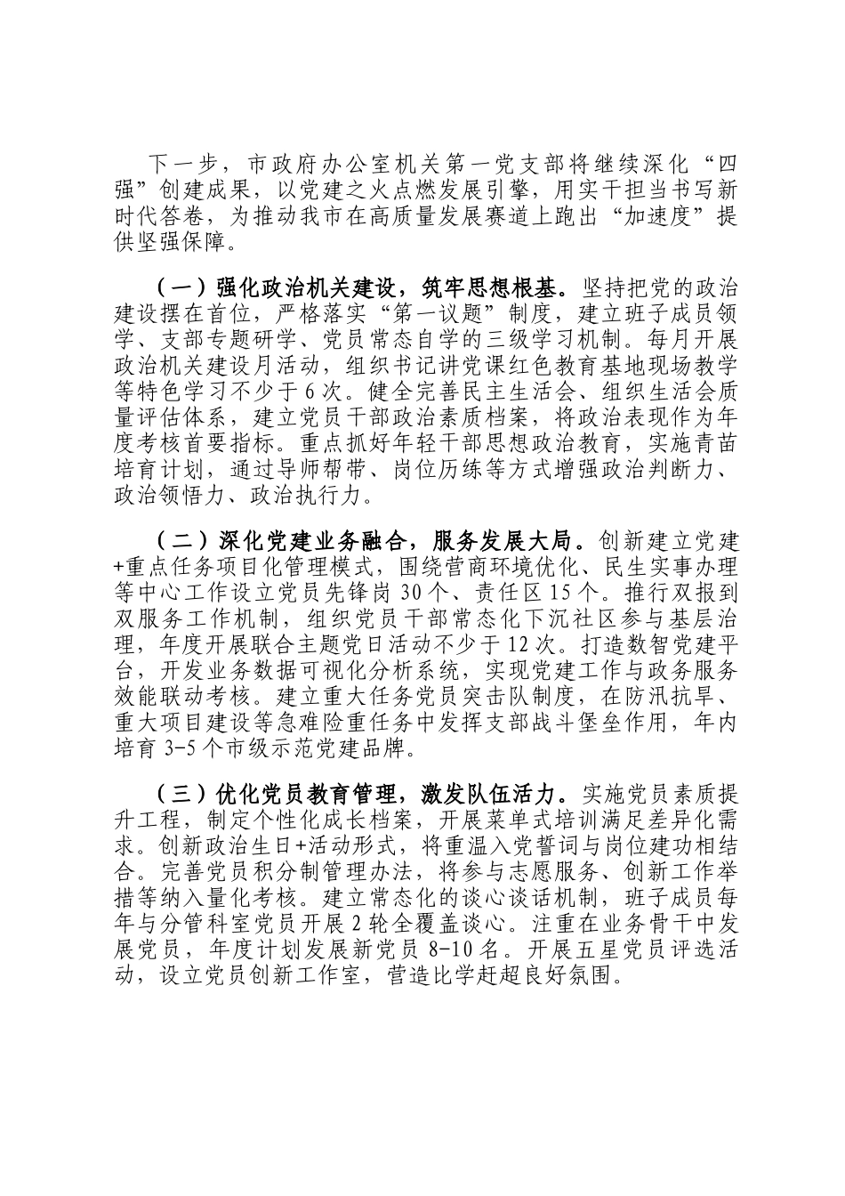 市政府办公室机关第一党支部上半年党建工作总结_第3页