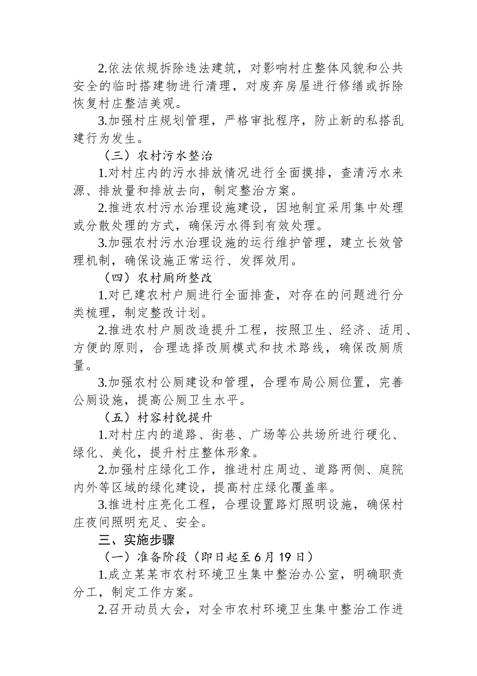 某某市农村环境卫生集中整治工作方案_第2页