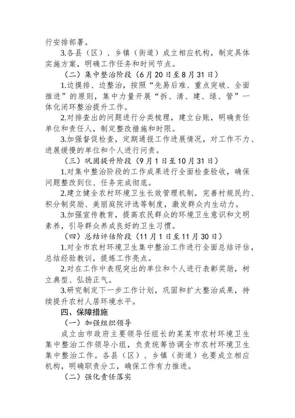 某某市农村环境卫生集中整治工作方案_第3页