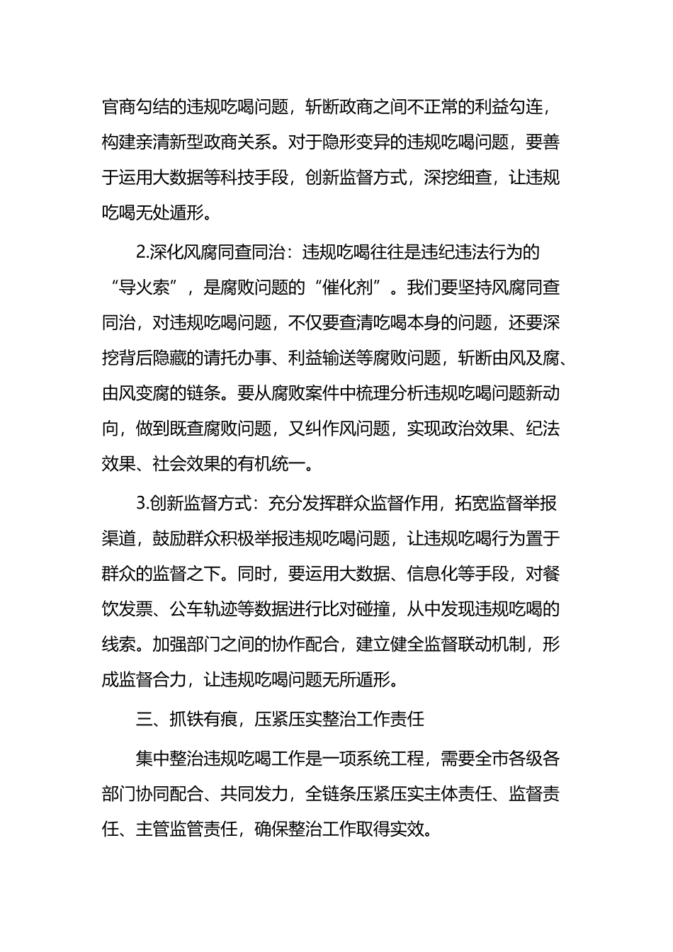 某某市委书记在某某市集中整治违规吃喝动员部署会上的讲话_第3页