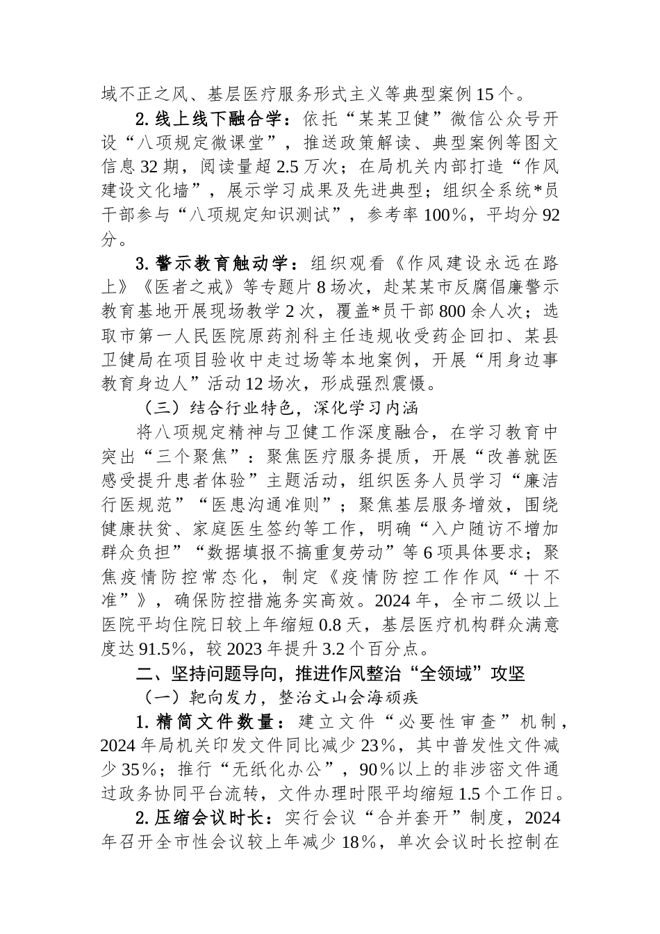 某某市卫生健康局贯彻落实作风建设专题工作总结_第2页