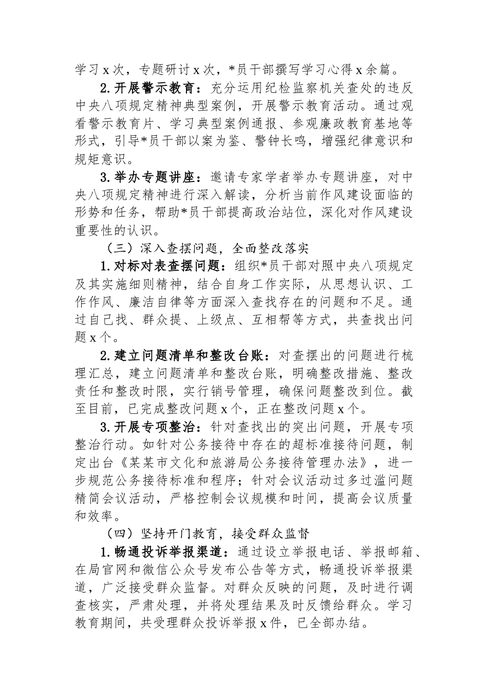 某某市文化和旅游局贯彻落实作风建设专题工作总结_第2页