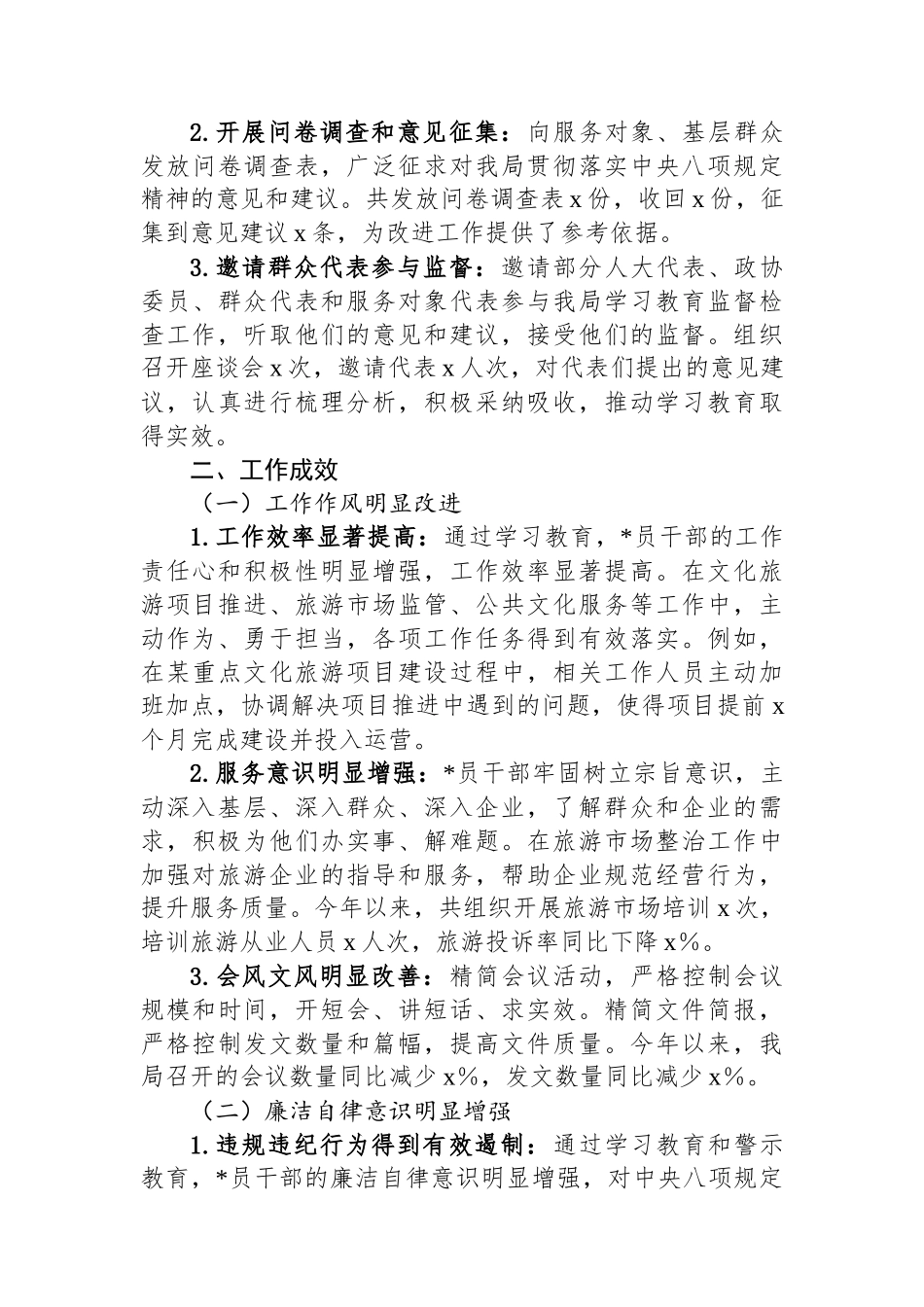 某某市文化和旅游局贯彻落实作风建设专题工作总结_第3页
