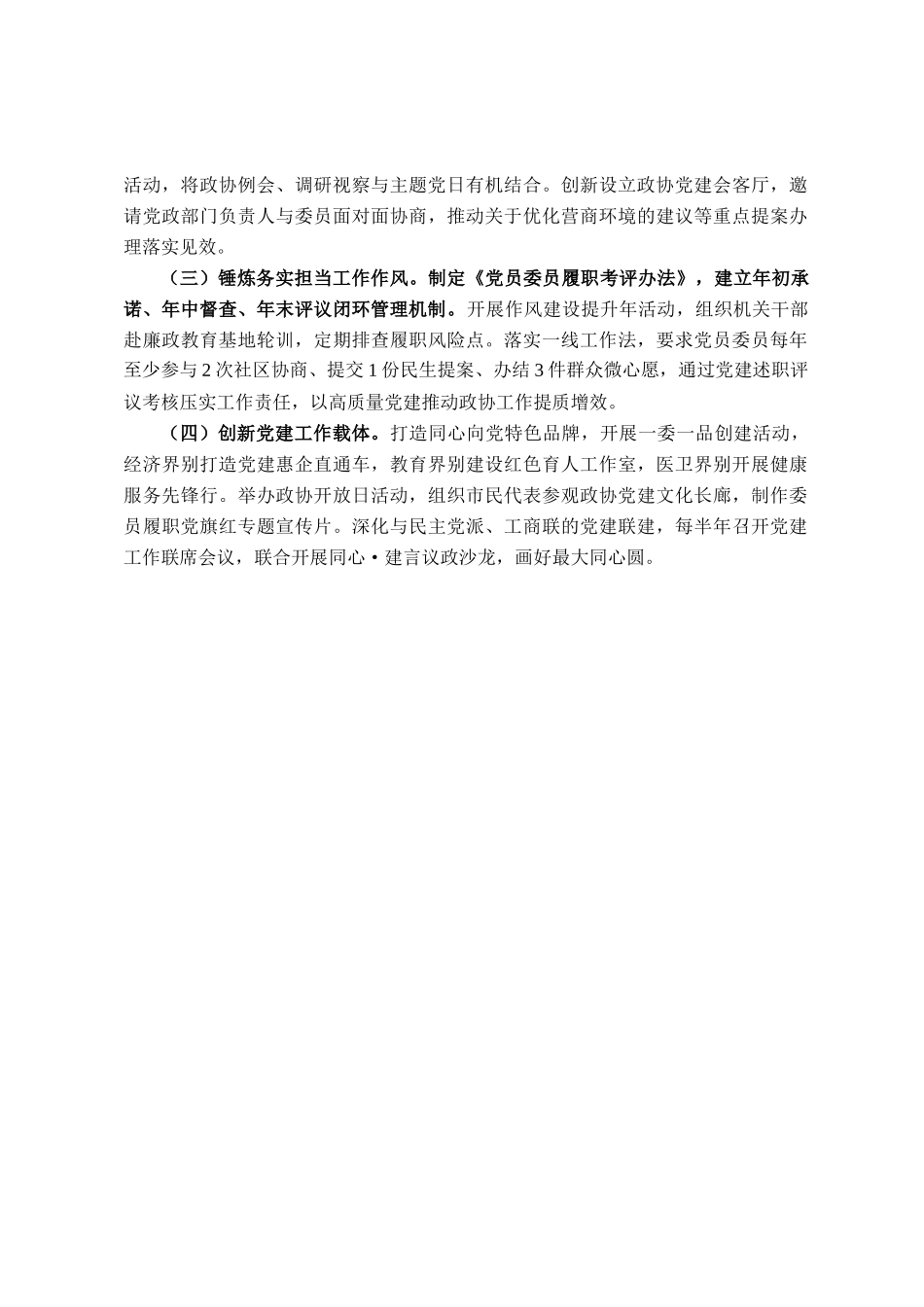 市政协机关党组2025年上半年落实全面从严治党主体责任工作报告_第3页