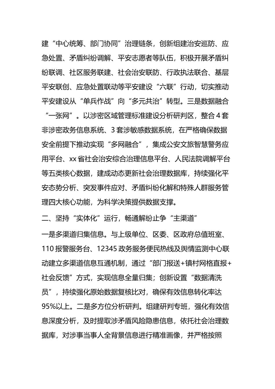 某区打造“一站式”解纷平台推进矛盾纠纷多元预防化解经验总结_第2页