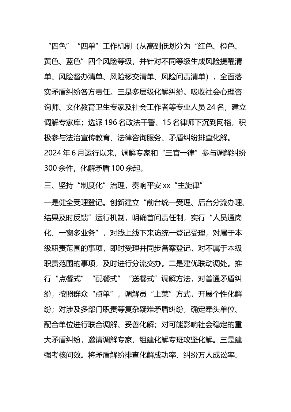 某区打造“一站式”解纷平台推进矛盾纠纷多元预防化解经验总结_第3页