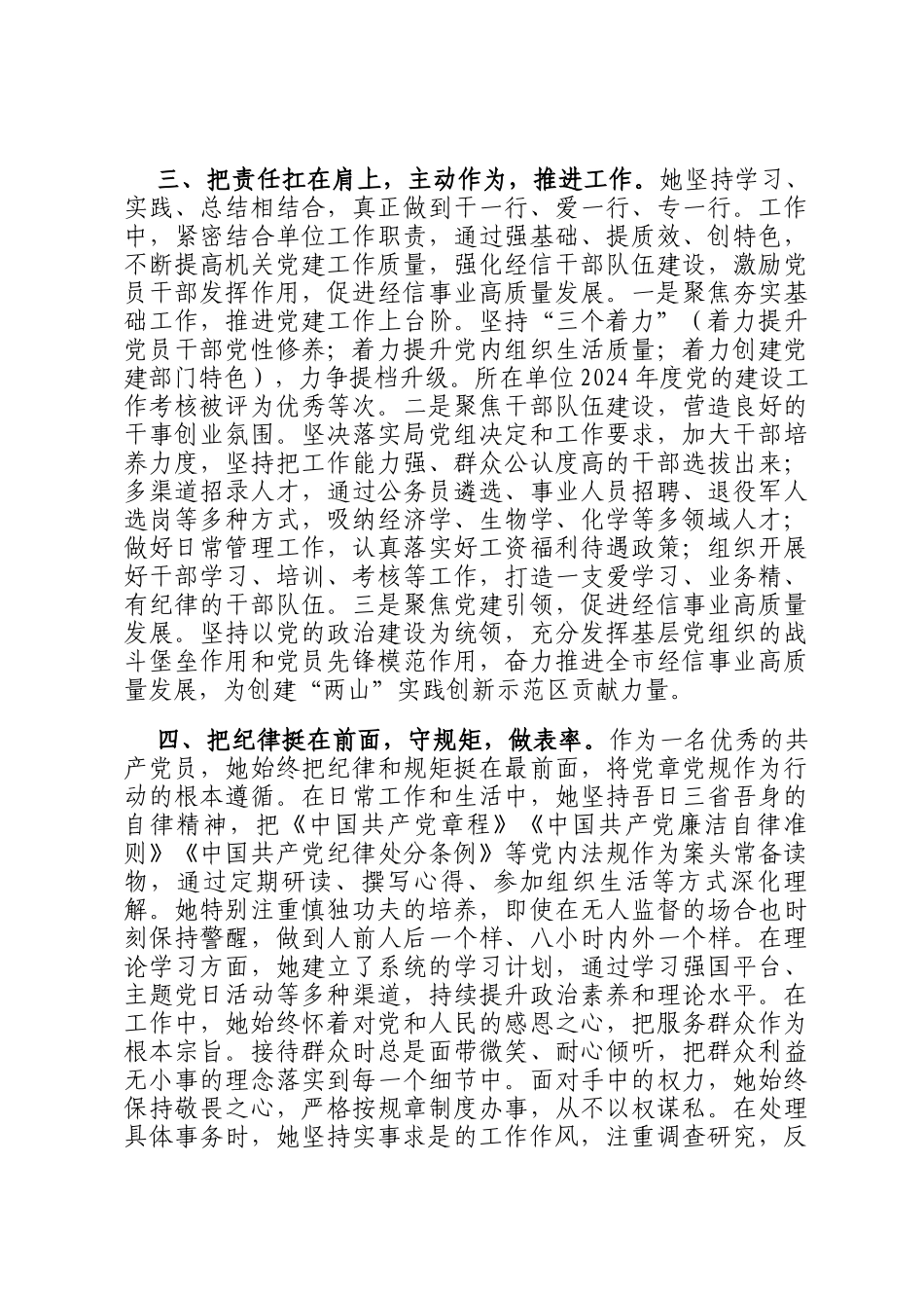 市直单位2025年度优秀党员先进事迹_第2页