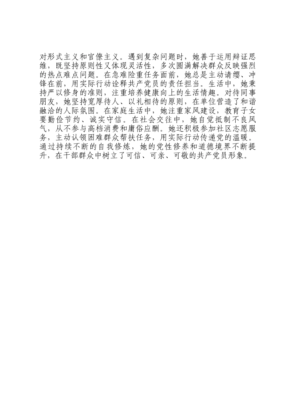 市直单位2025年度优秀党员先进事迹_第3页