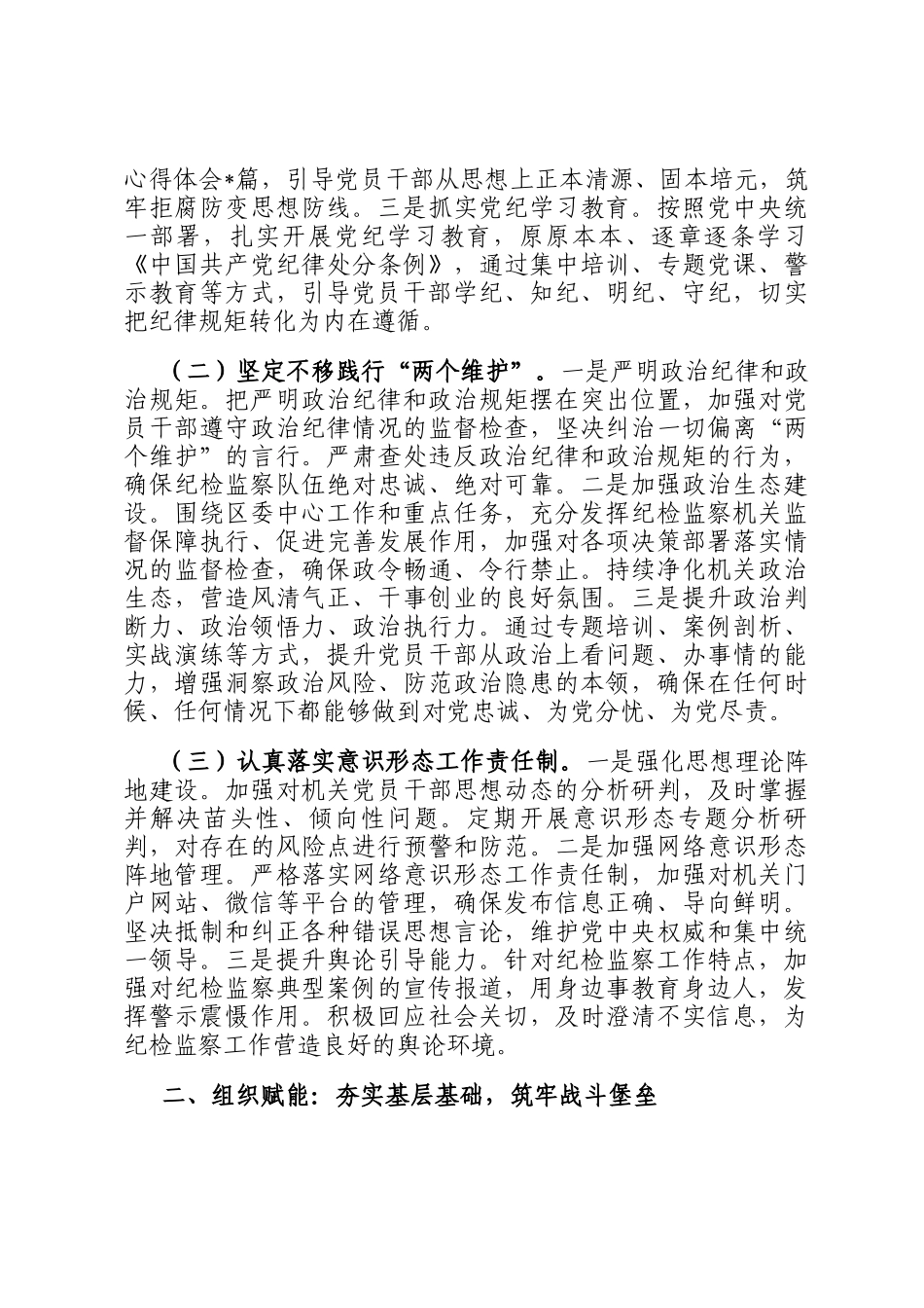 某区纪委监委2025年上半年党建工作总结_第2页