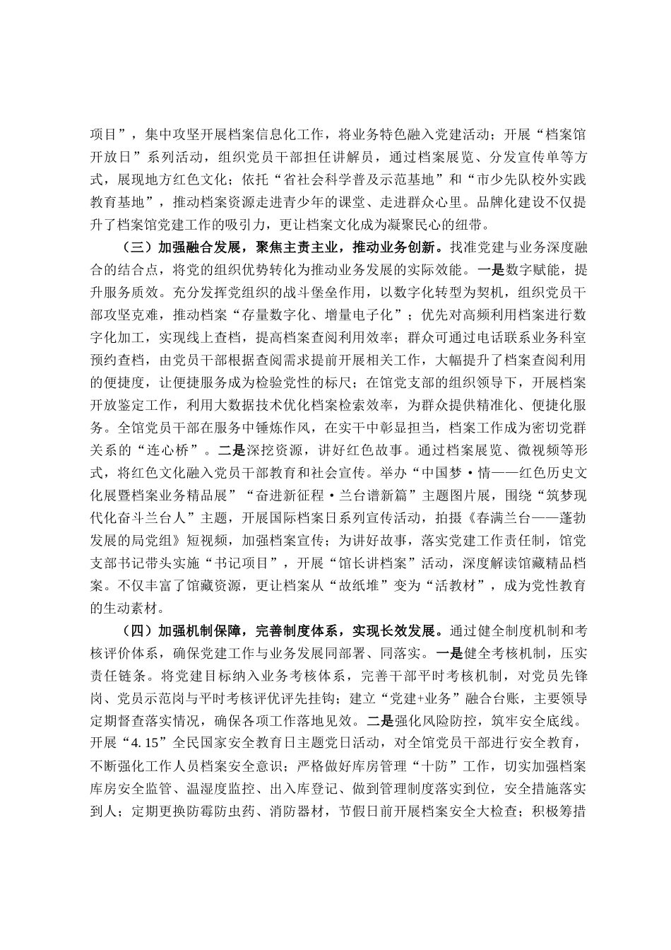 市直单位2025年上半年党建工作总结_第2页