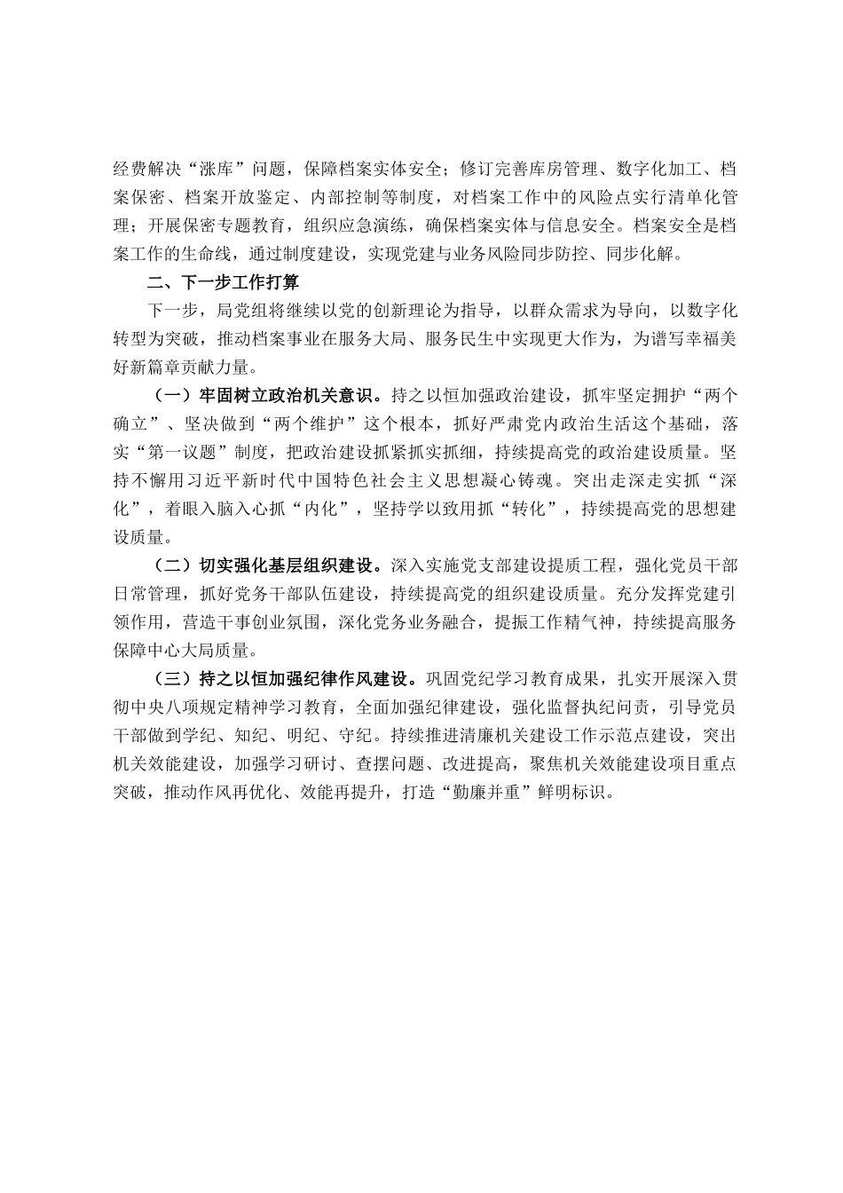 市直单位2025年上半年党建工作总结_第3页