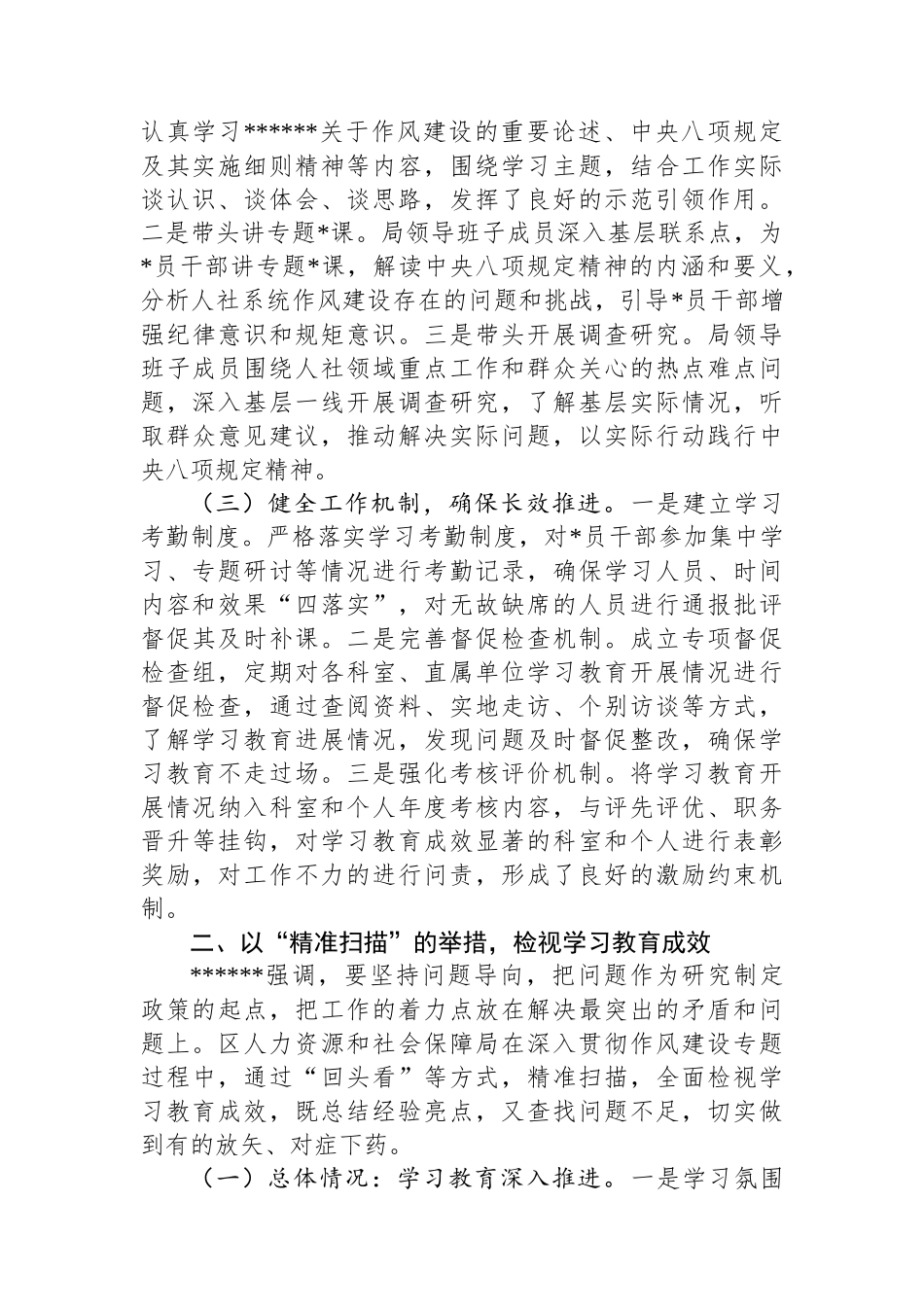 某区局关于深入贯彻作风建设专题“回头看”情况报告_第2页