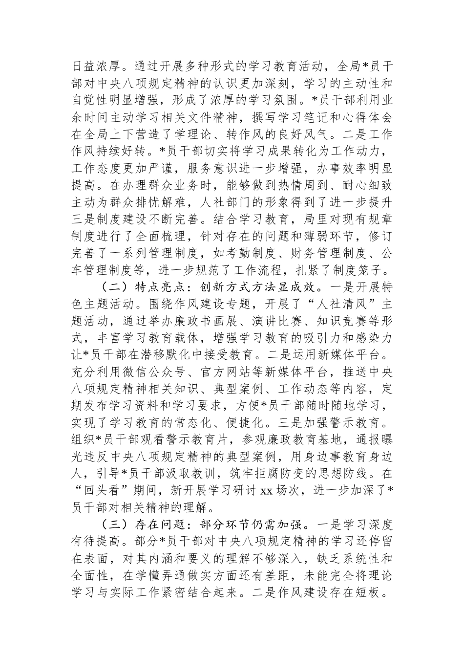 某区局关于深入贯彻作风建设专题“回头看”情况报告_第3页