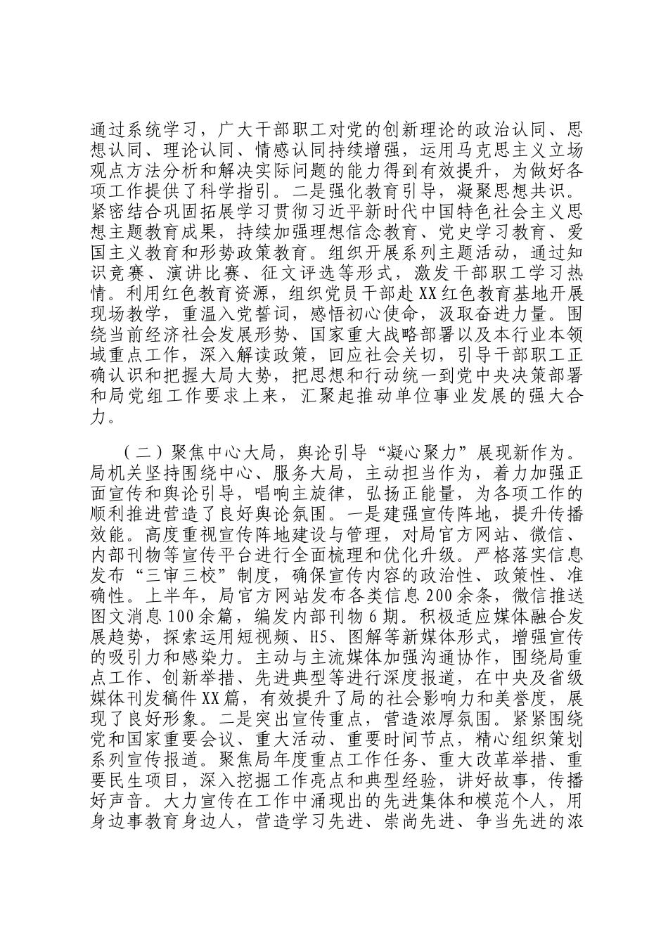 市直单位2025年上半年意识形态工作总结_第2页