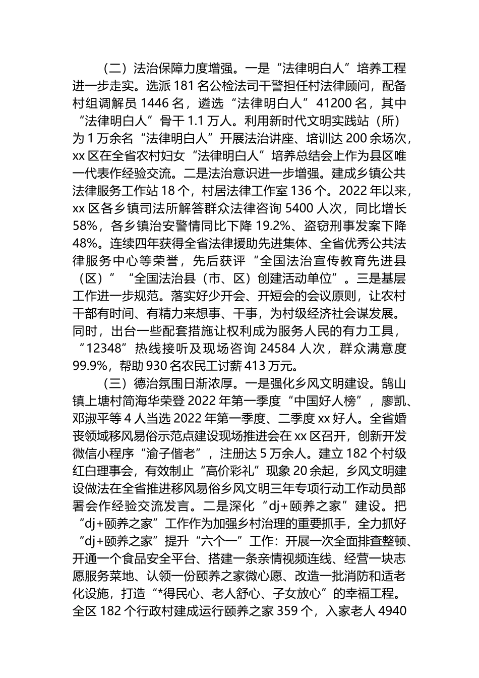 某区农村社会治理现状分析和对策建议_第2页