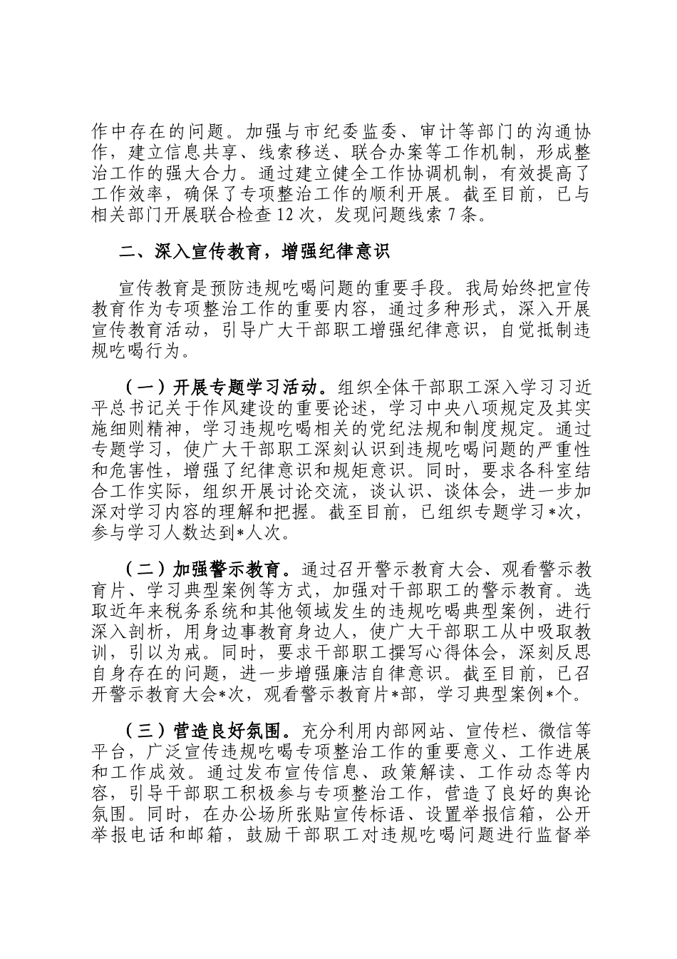 市直单位违规吃喝专项整治工作情况报告_第2页