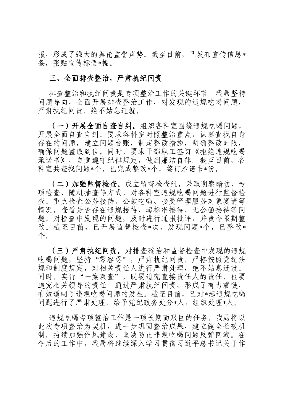 市直单位违规吃喝专项整治工作情况报告_第3页
