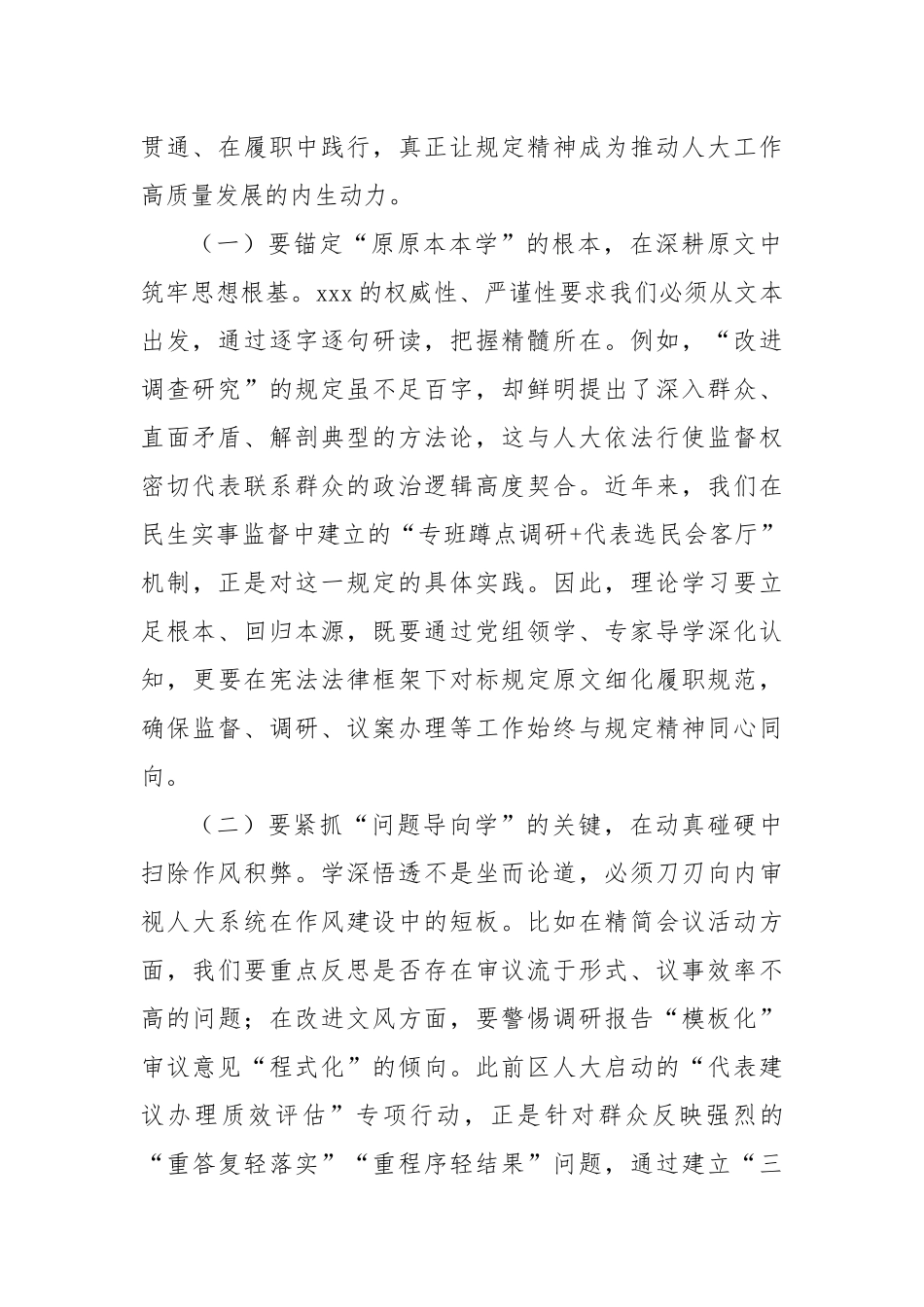 某区人大常委会党组书记在县委常委会中央八项规定精神学习教育读书班上的作风建设集中研讨发言材料_第2页