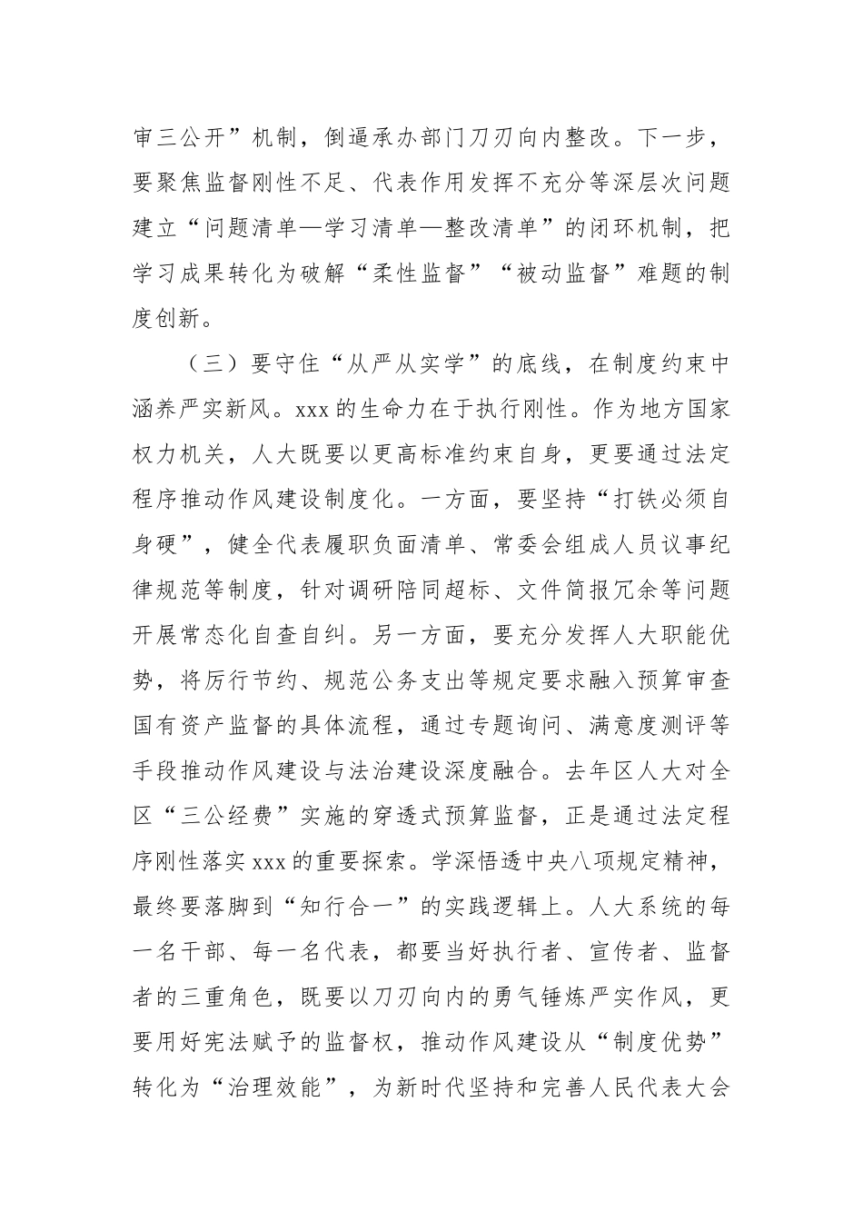 某区人大常委会党组书记在县委常委会中央八项规定精神学习教育读书班上的作风建设集中研讨发言材料_第3页