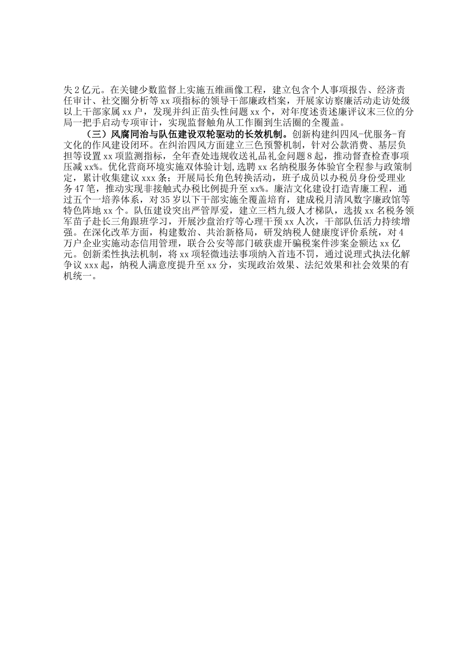 某区税务局上半年全面从严治党工作报告及下一步工作谋划_第3页