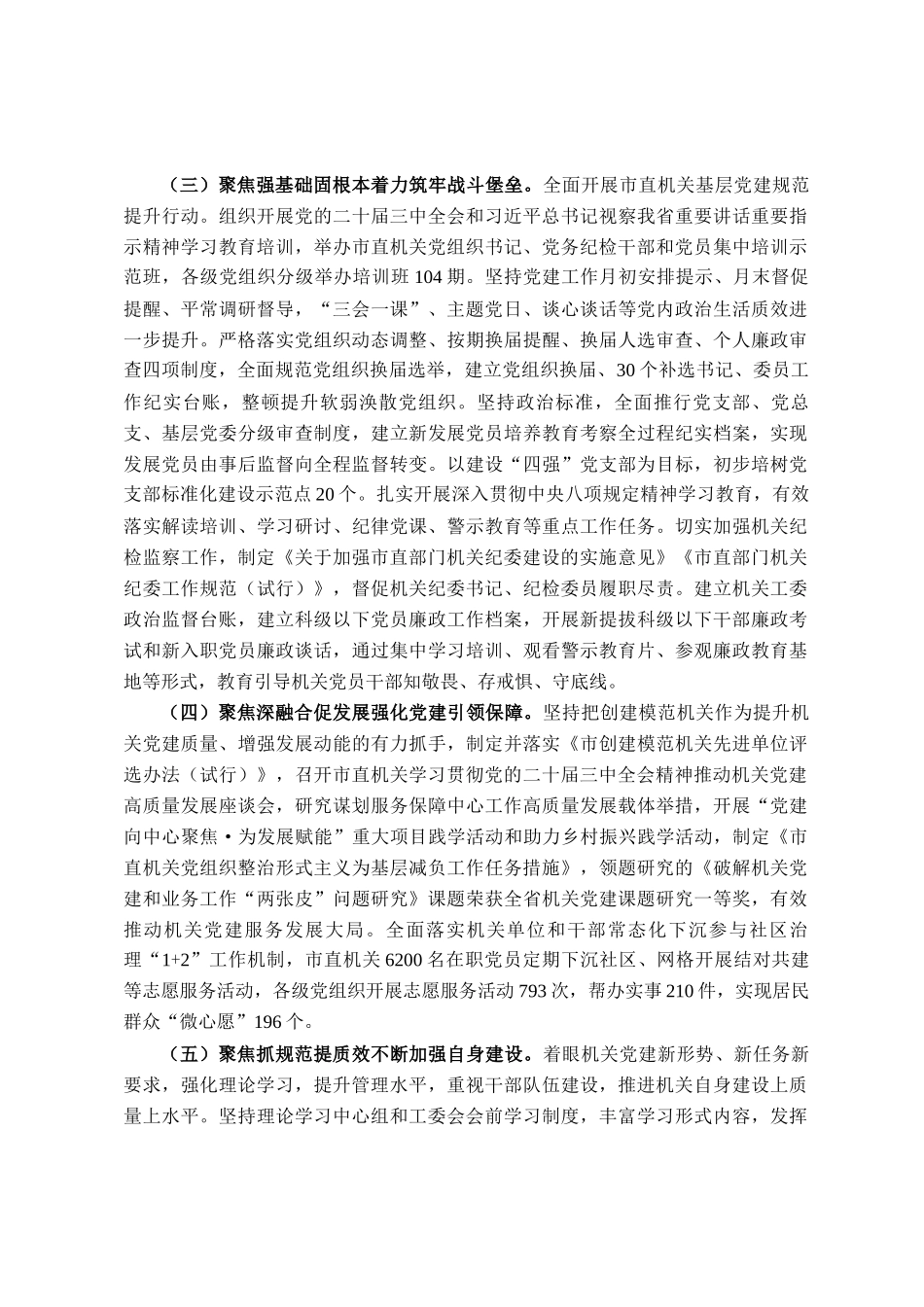 市直机关工委2025年度上半年党建工作总结_第2页