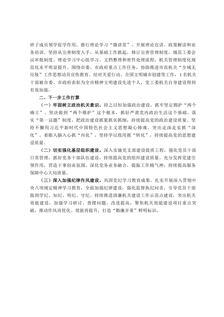 市直机关工委2025年度上半年党建工作总结_第3页
