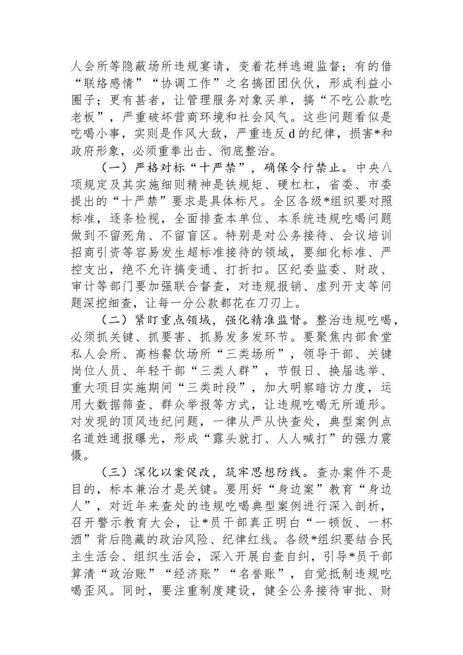 某区委书记在集中整治违规吃喝突出问题再部署、再推进会议上的讲话_第3页