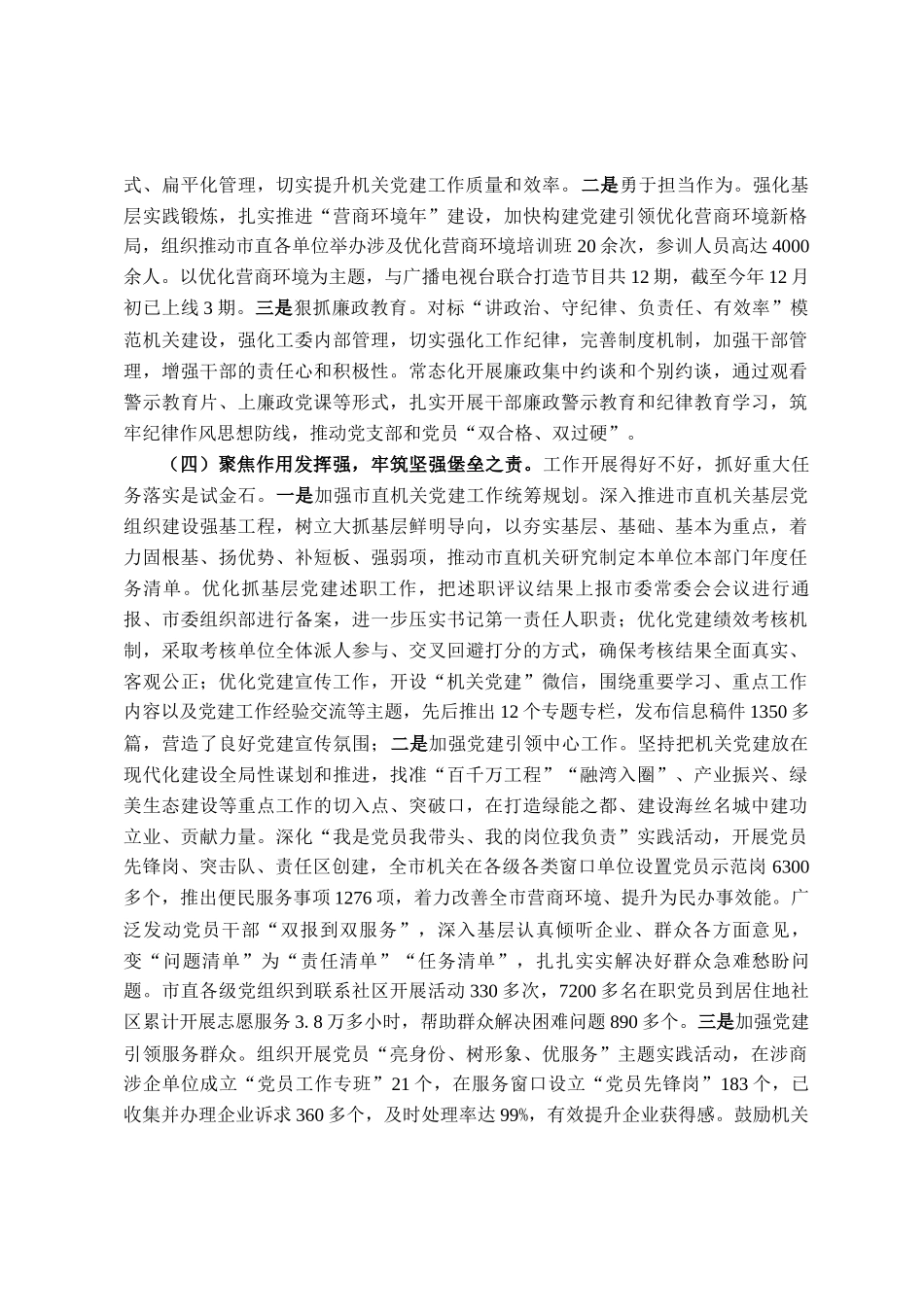 市直机关工委党支部上半年党建工作总结_第2页