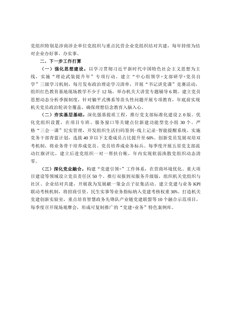 市直机关工委党支部上半年党建工作总结_第3页